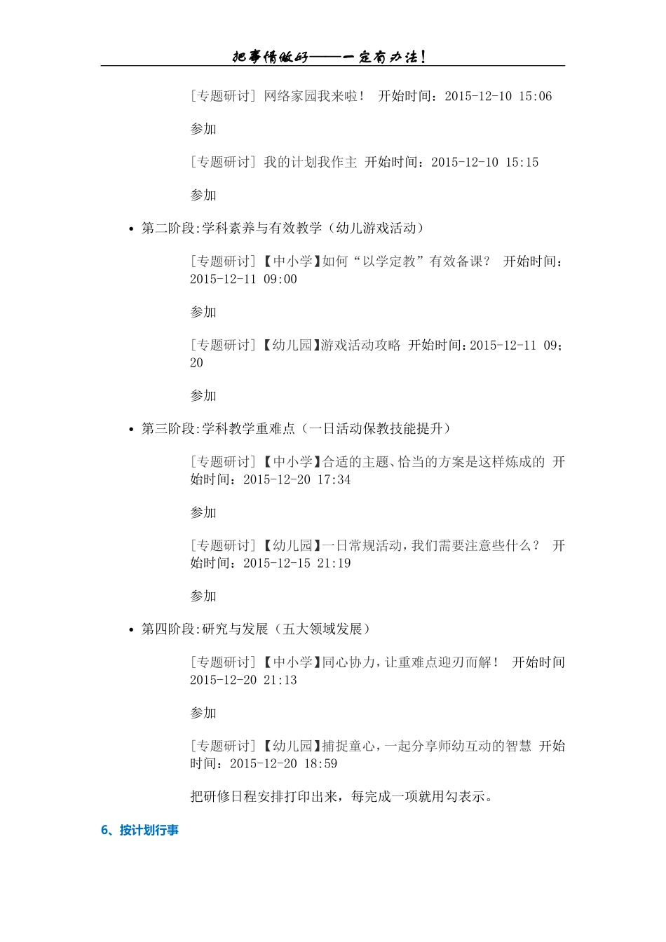 第三步骤所需文档：好计划七要素董庆宁_第2页