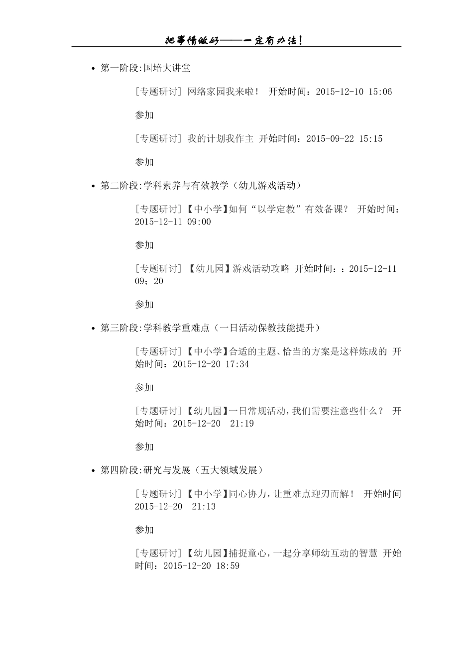 第三步骤所需文档：好计划七要素董庆宁_第3页