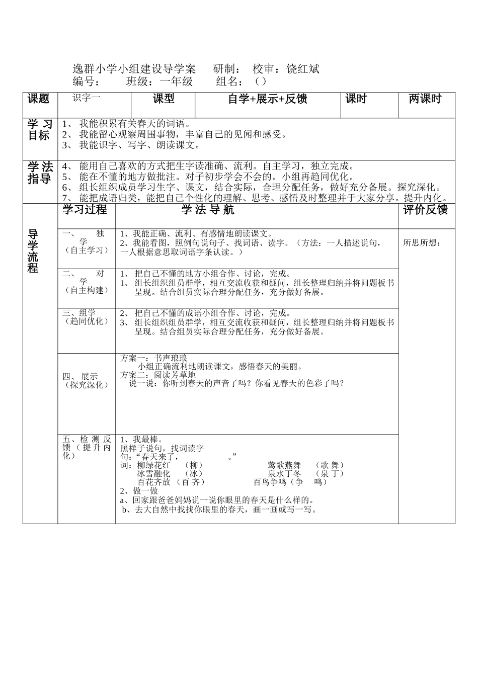 导学案（识字一2）_第1页