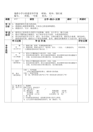 导学案（识字一2）