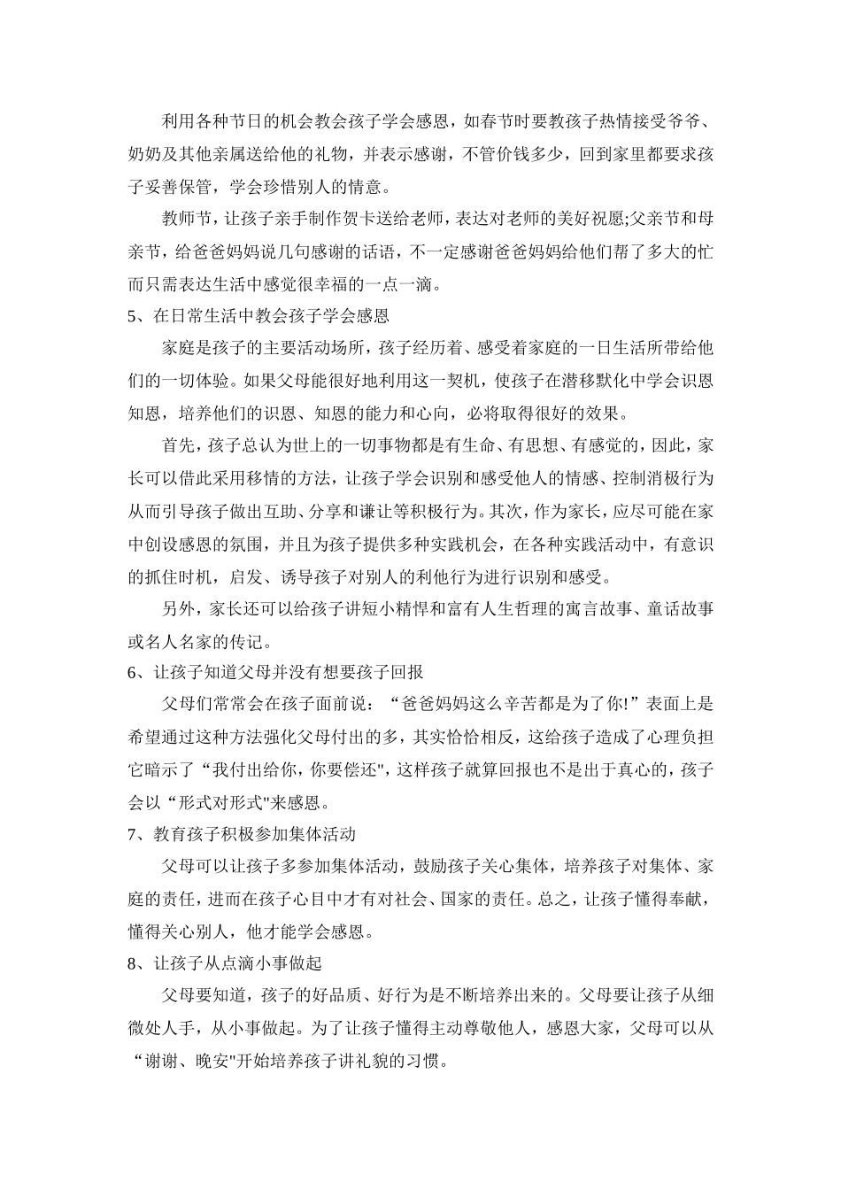 教孩子学会感恩_第2页