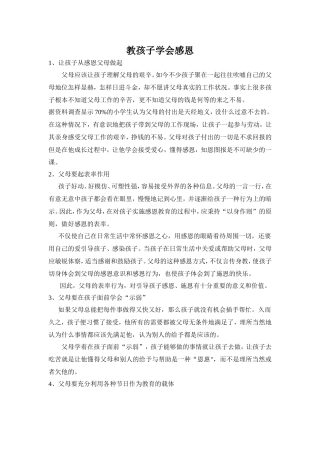 教孩子学会感恩