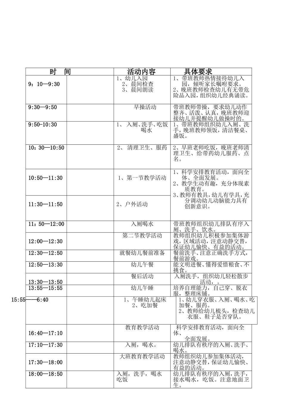 大二班一日常规活动安排_第2页