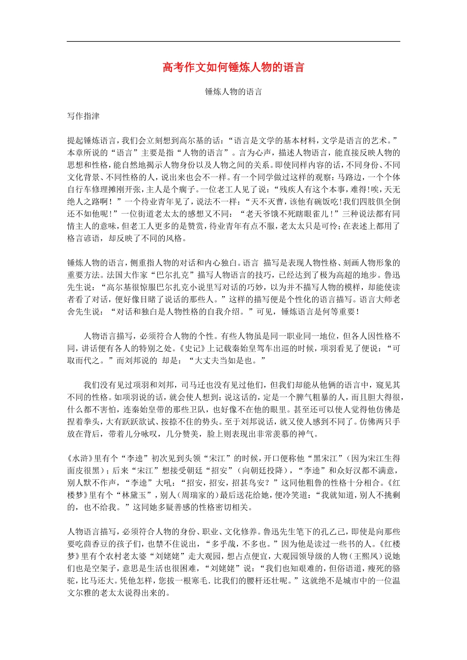 高三语文-作文备考必看如何锤炼人物的语言素材_第1页