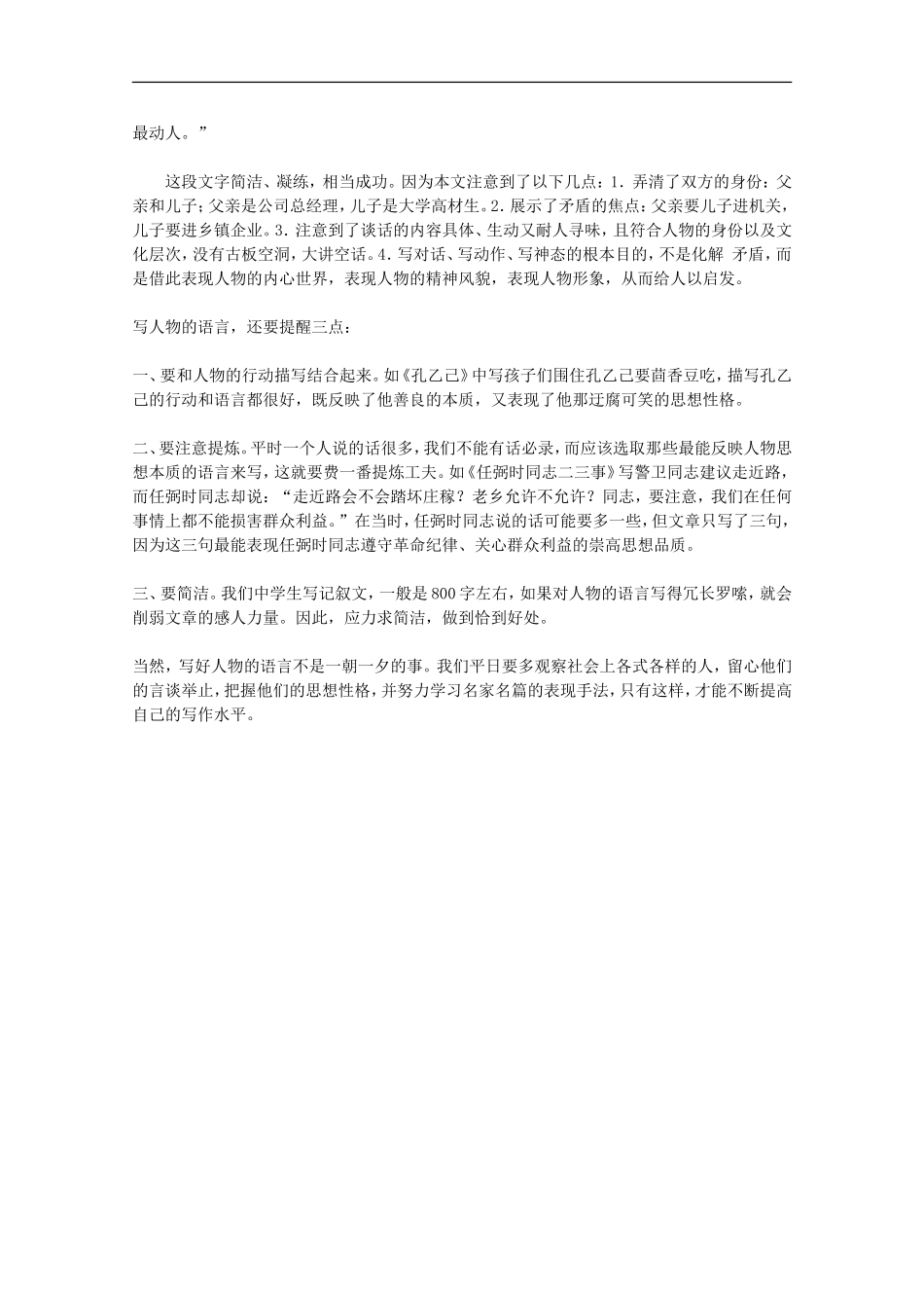 高三语文-作文备考必看如何锤炼人物的语言素材_第3页