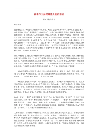 高三语文-作文备考必看如何锤炼人物的语言素材