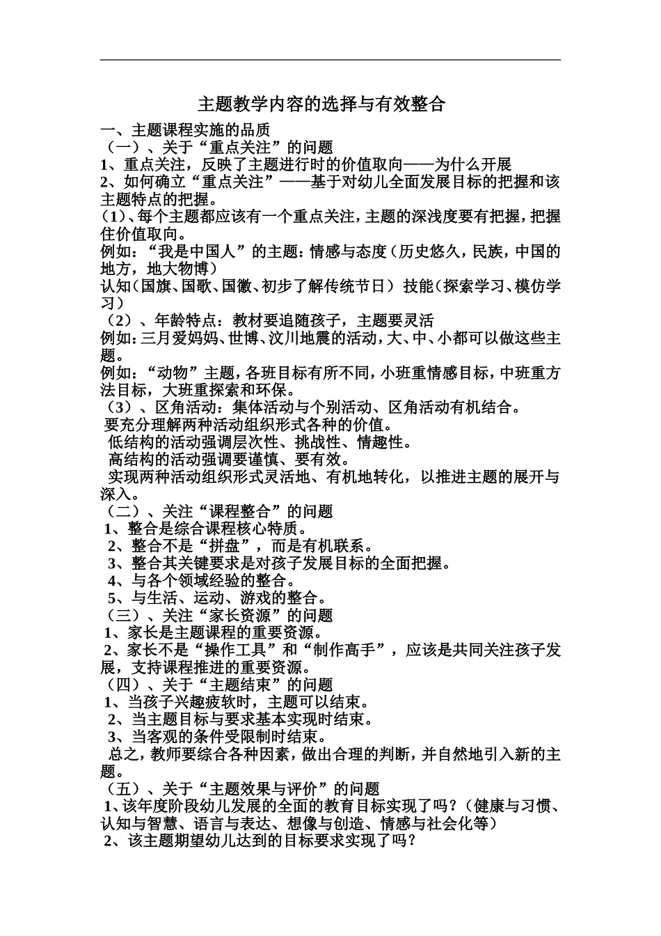 主题教学内容的选择与有效整合_第1页