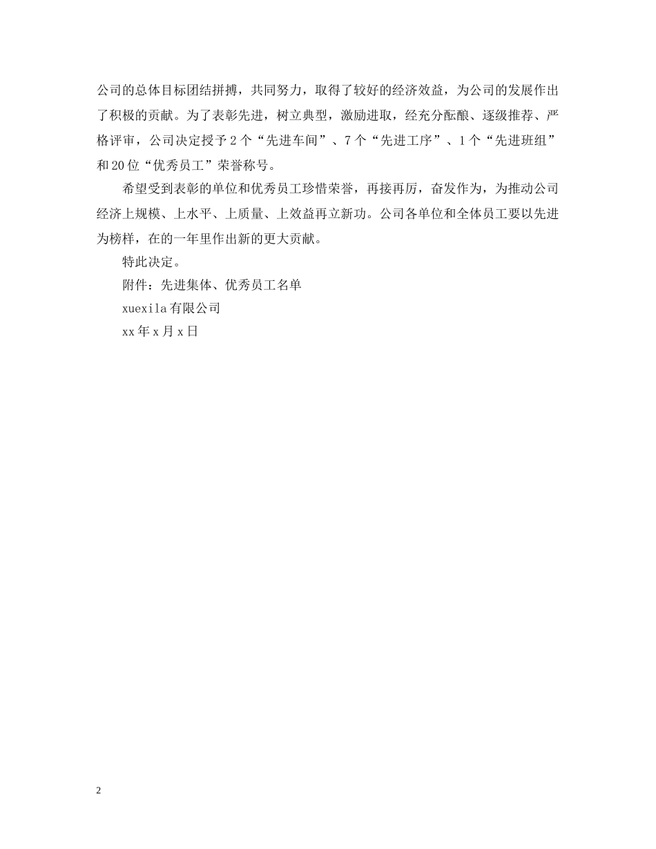 优秀员工表扬通报_第2页