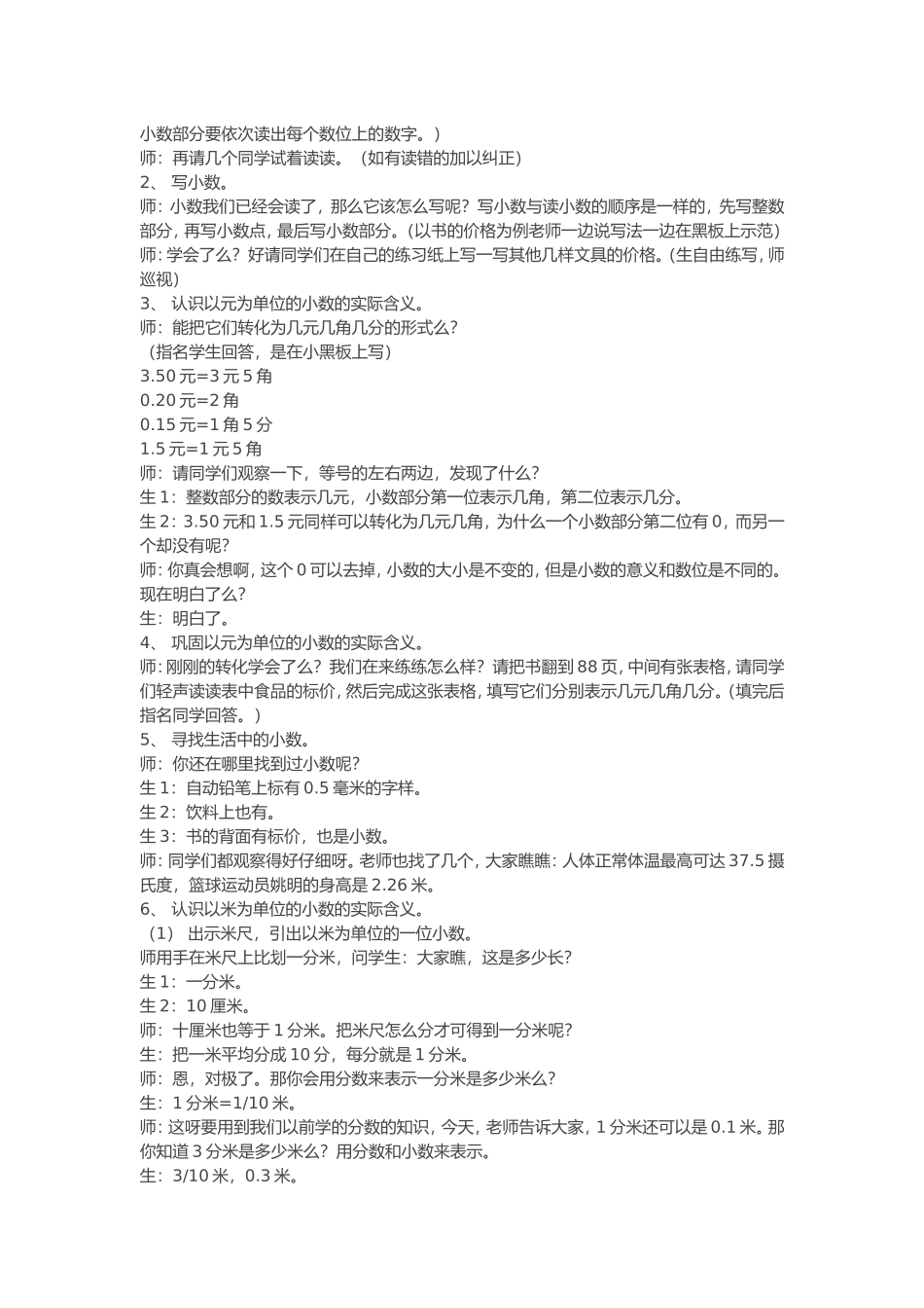 人教2011版小学数学三年级认识小数-(7)_第2页
