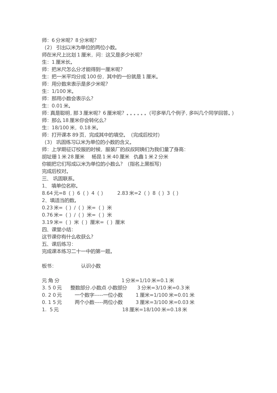 人教2011版小学数学三年级认识小数-(7)_第3页