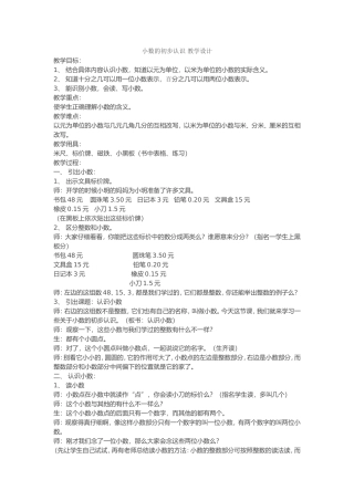 人教2011版小学数学三年级认识小数-(7)