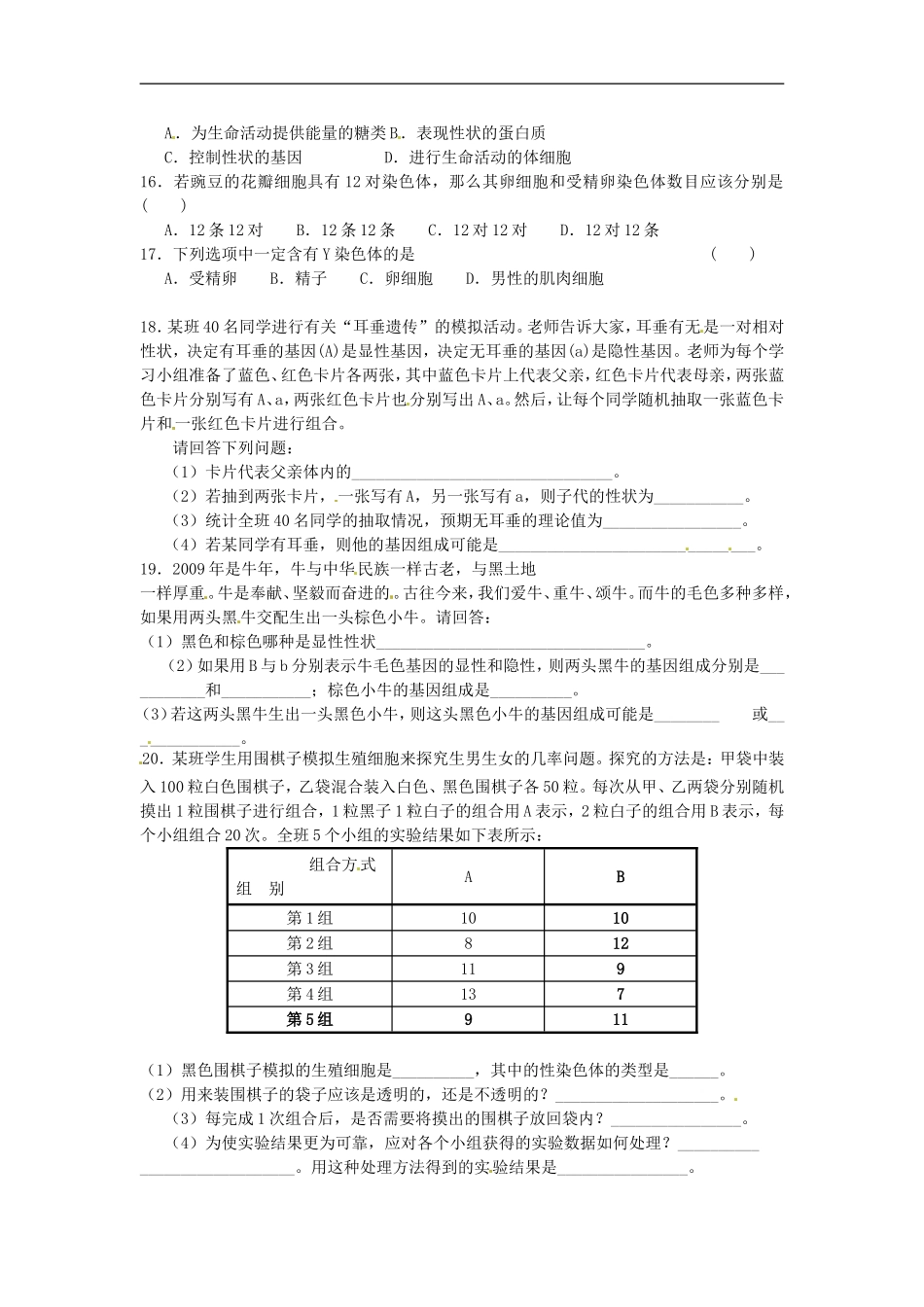 江苏省东海县青湖中学中考生物一轮复习-八年级《专题一生物的遗传、变异和进化》学案_第3页