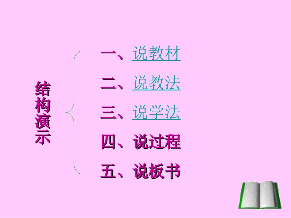 六年级语文上册-第15课《海滨仲夏夜》说课课件-鲁教版_第2页