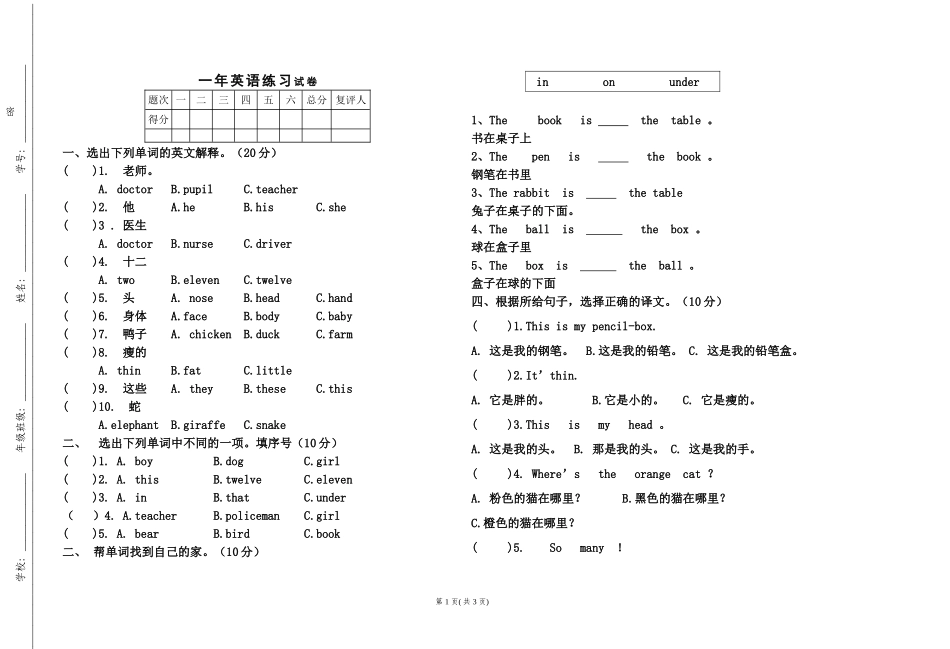 一年英语综合测试一_第1页