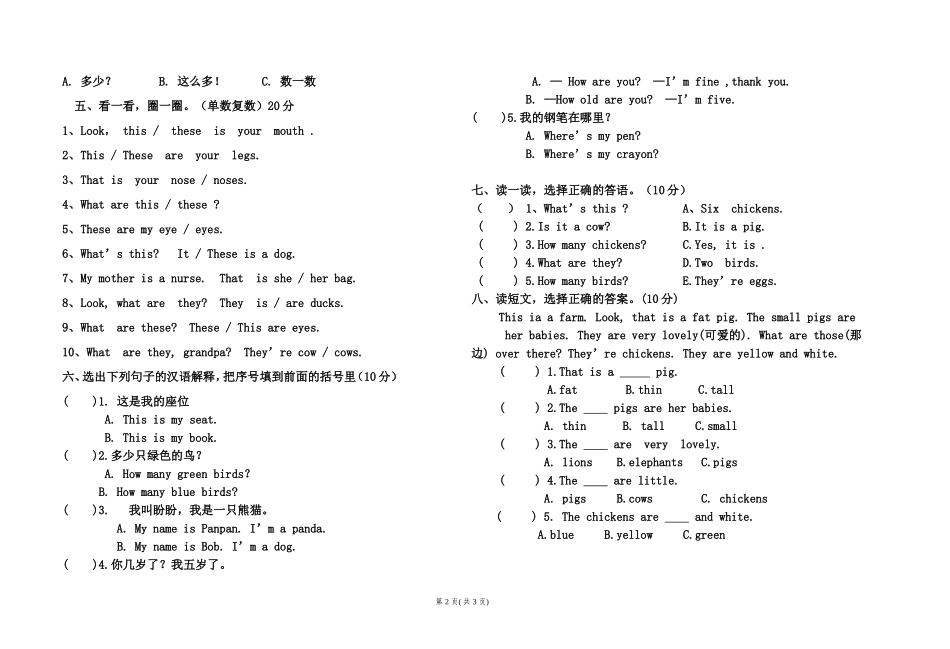 一年英语综合测试一_第2页