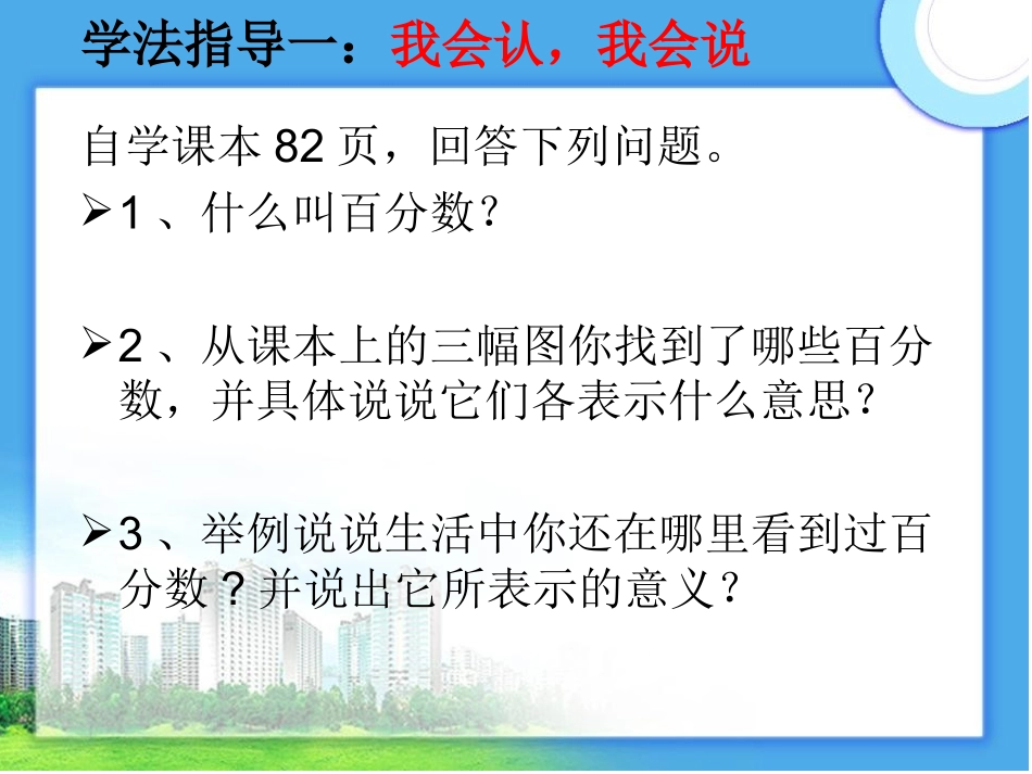 百分数的认识-金星易巧云_第2页