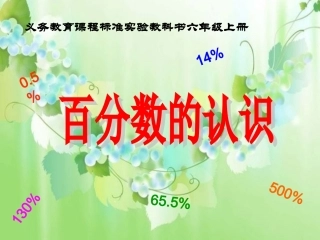百分数的认识-金星易巧云