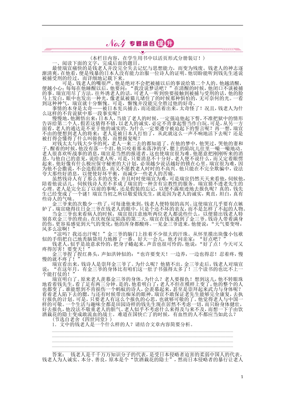 《金版新学案》2012高三语文一轮-第二编专题十八-第三节-苏教版_第1页