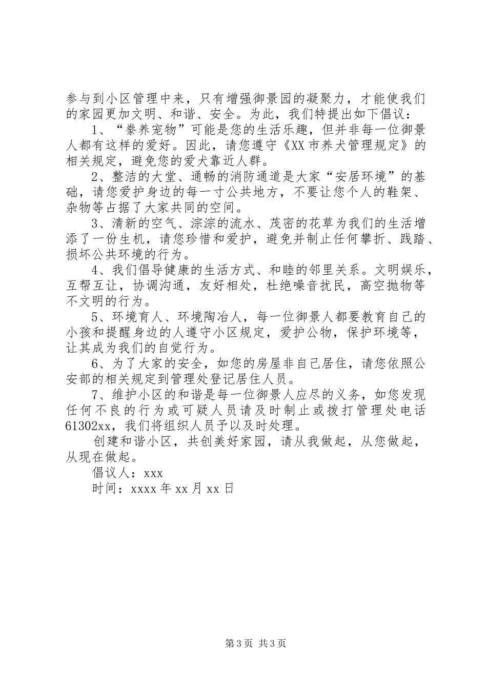 小区环境卫生倡议书3篇_第3页
