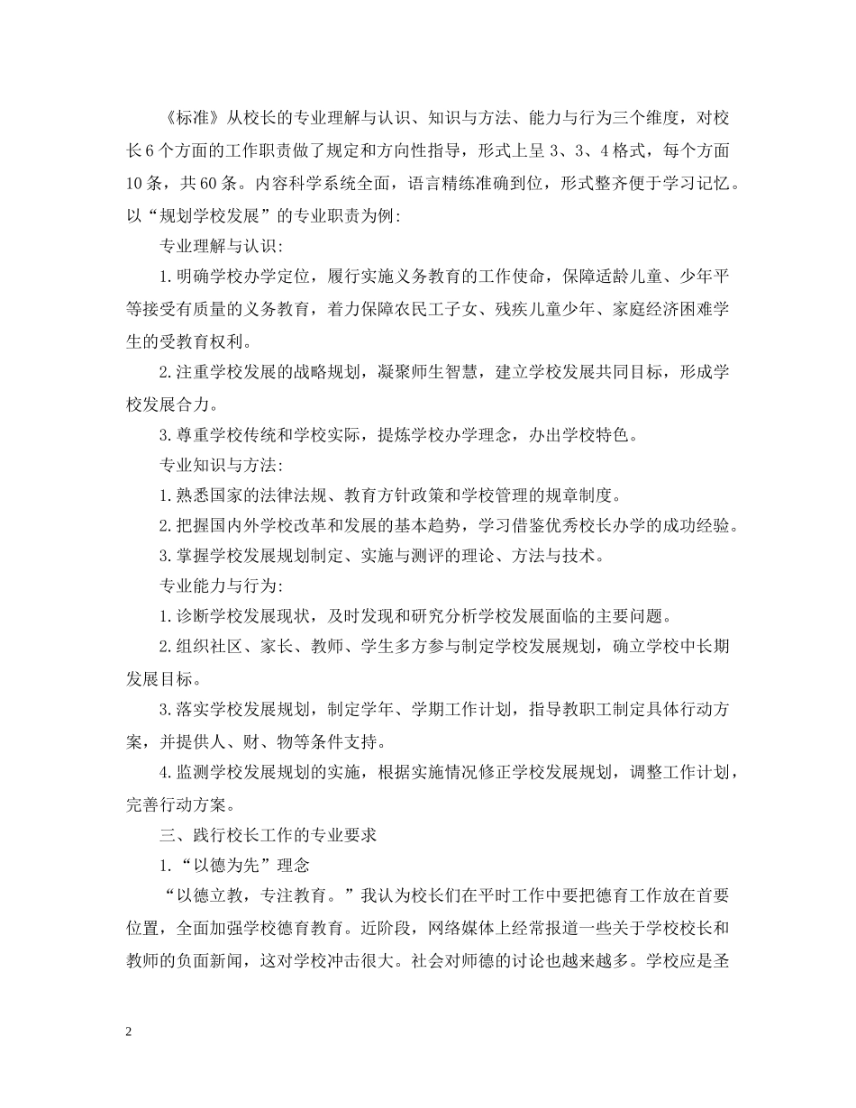 校长外出学习考察报告 _第2页