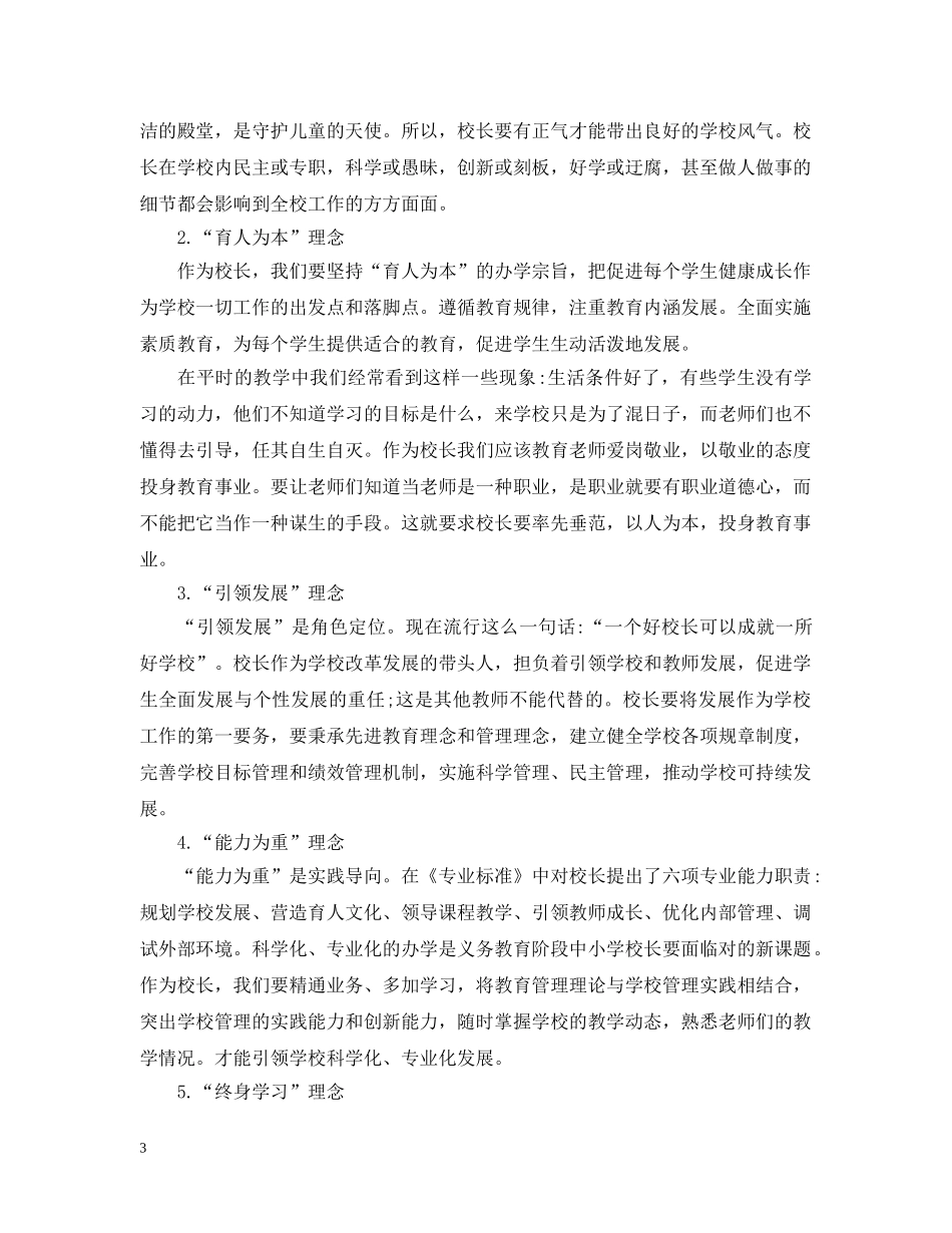 校长外出学习考察报告 _第3页