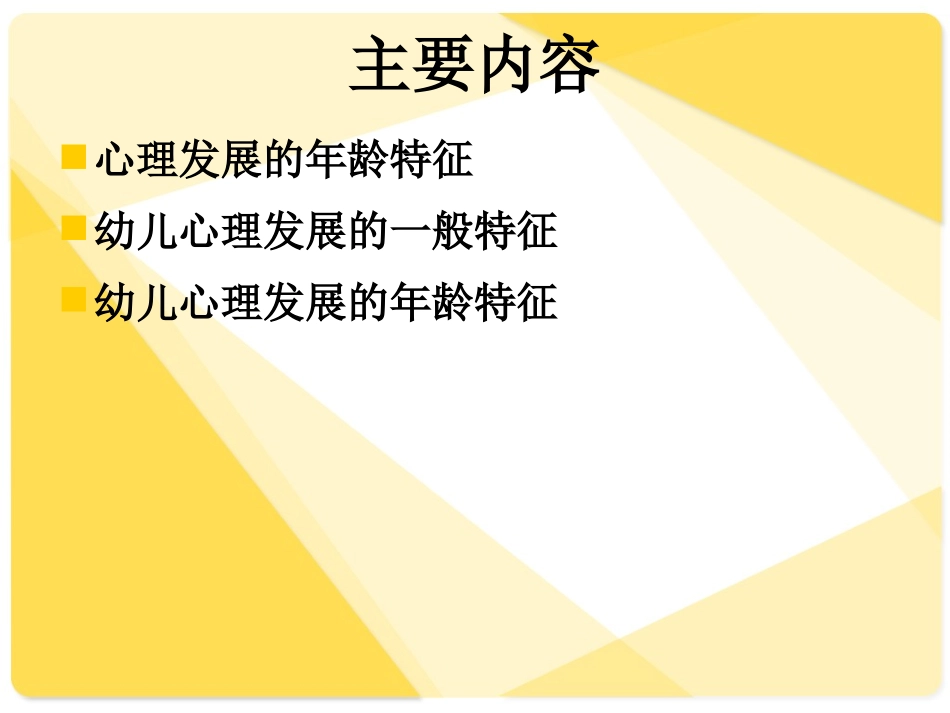 幼儿心理发展的年龄特征_第2页