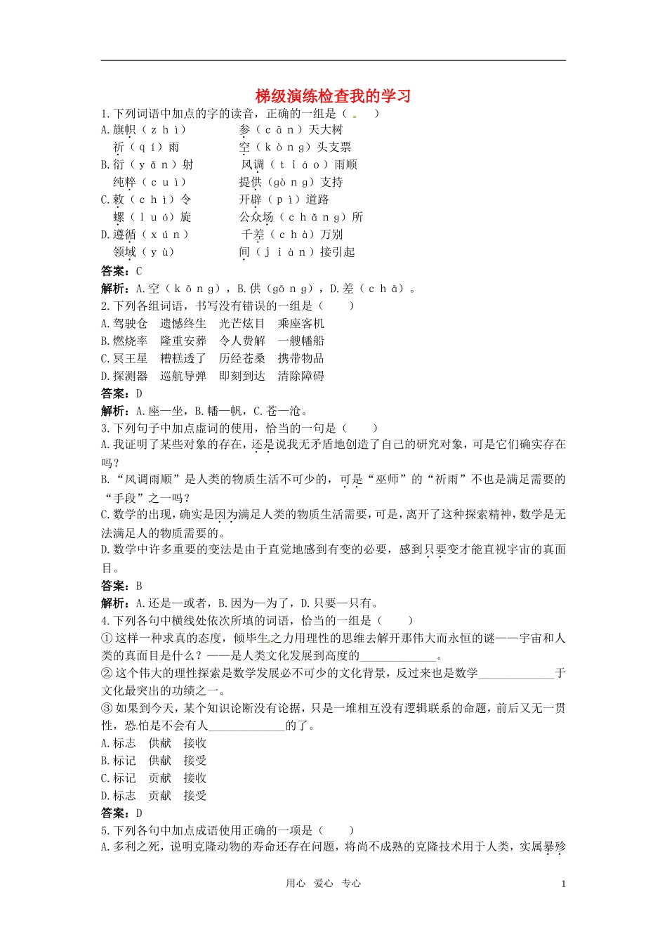 高中语文-1数学与文化梯级演练-大纲人教版第六册_第1页