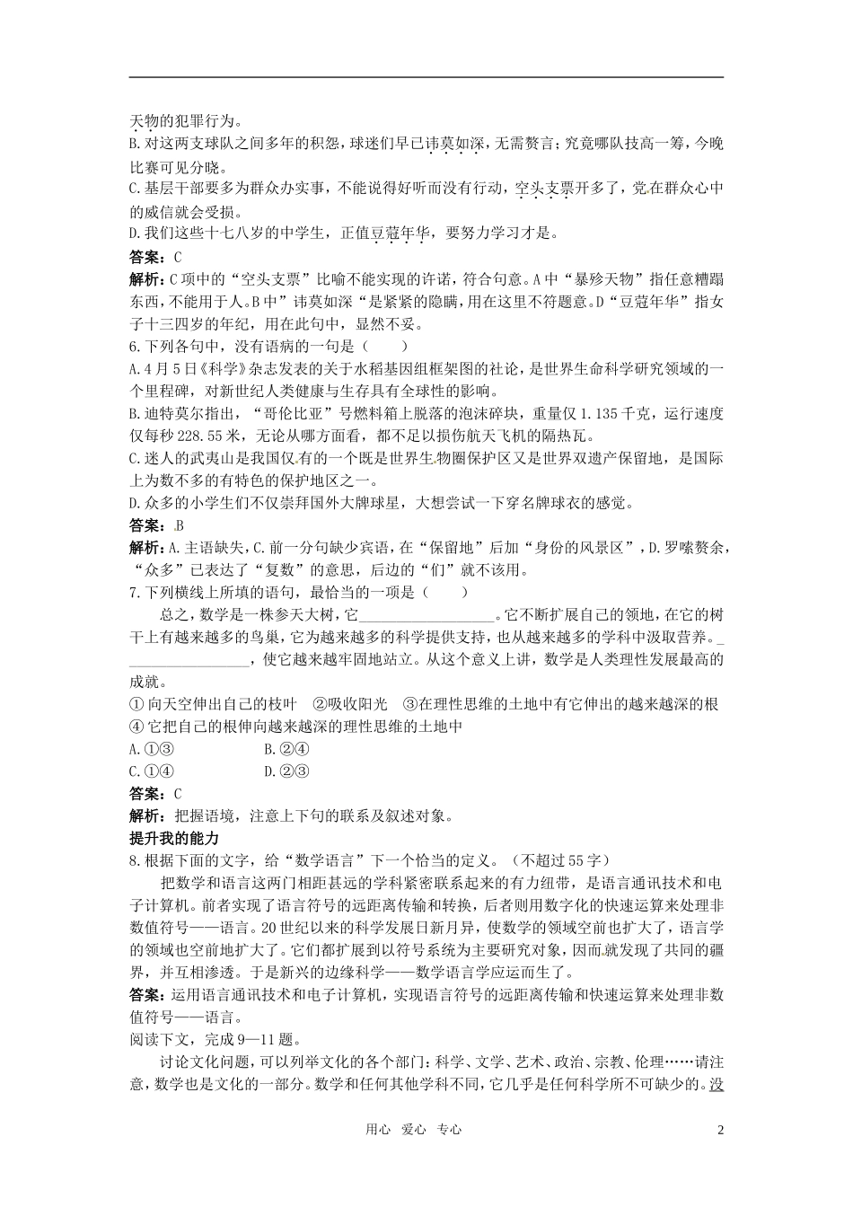 高中语文-1数学与文化梯级演练-大纲人教版第六册_第2页