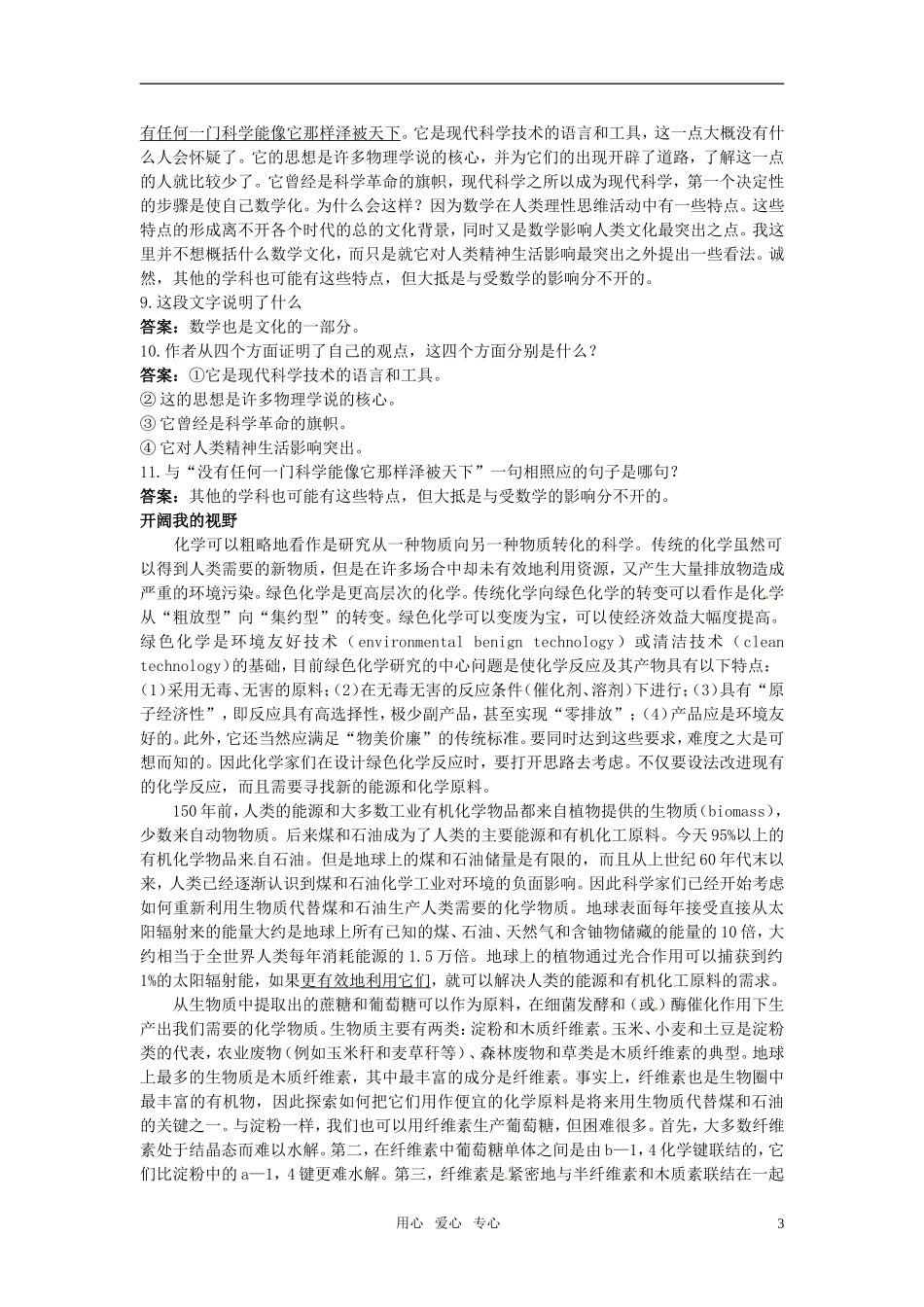 高中语文-1数学与文化梯级演练-大纲人教版第六册_第3页