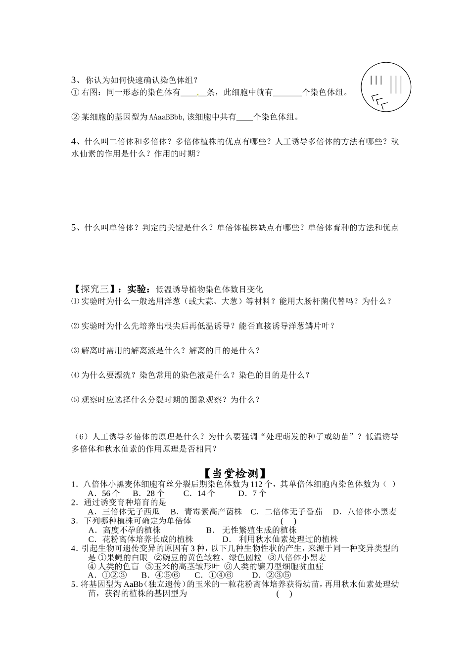 十一周导学案生物组曾联琴染色体变异_第2页
