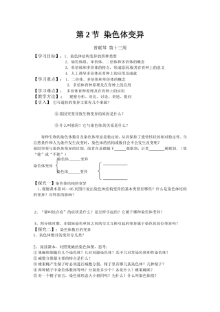 十一周导学案生物组曾联琴染色体变异