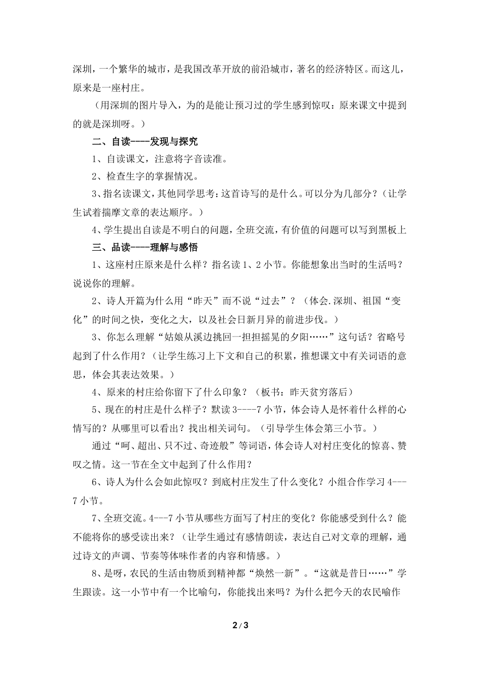 《昨天-这儿是一座村庄》教学设计(详细解读)_第2页