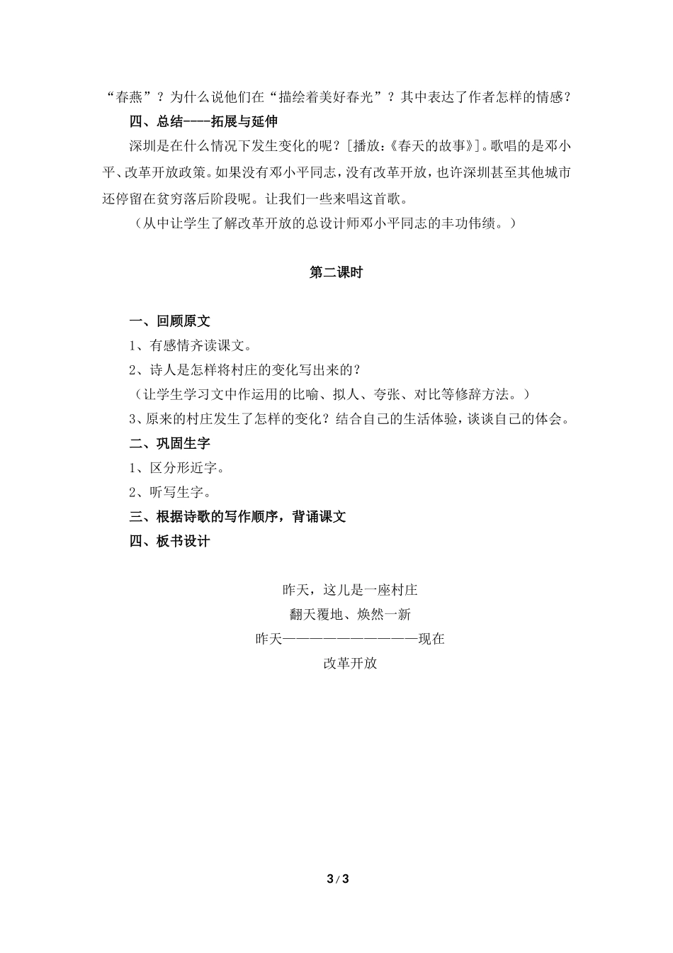 《昨天-这儿是一座村庄》教学设计(详细解读)_第3页