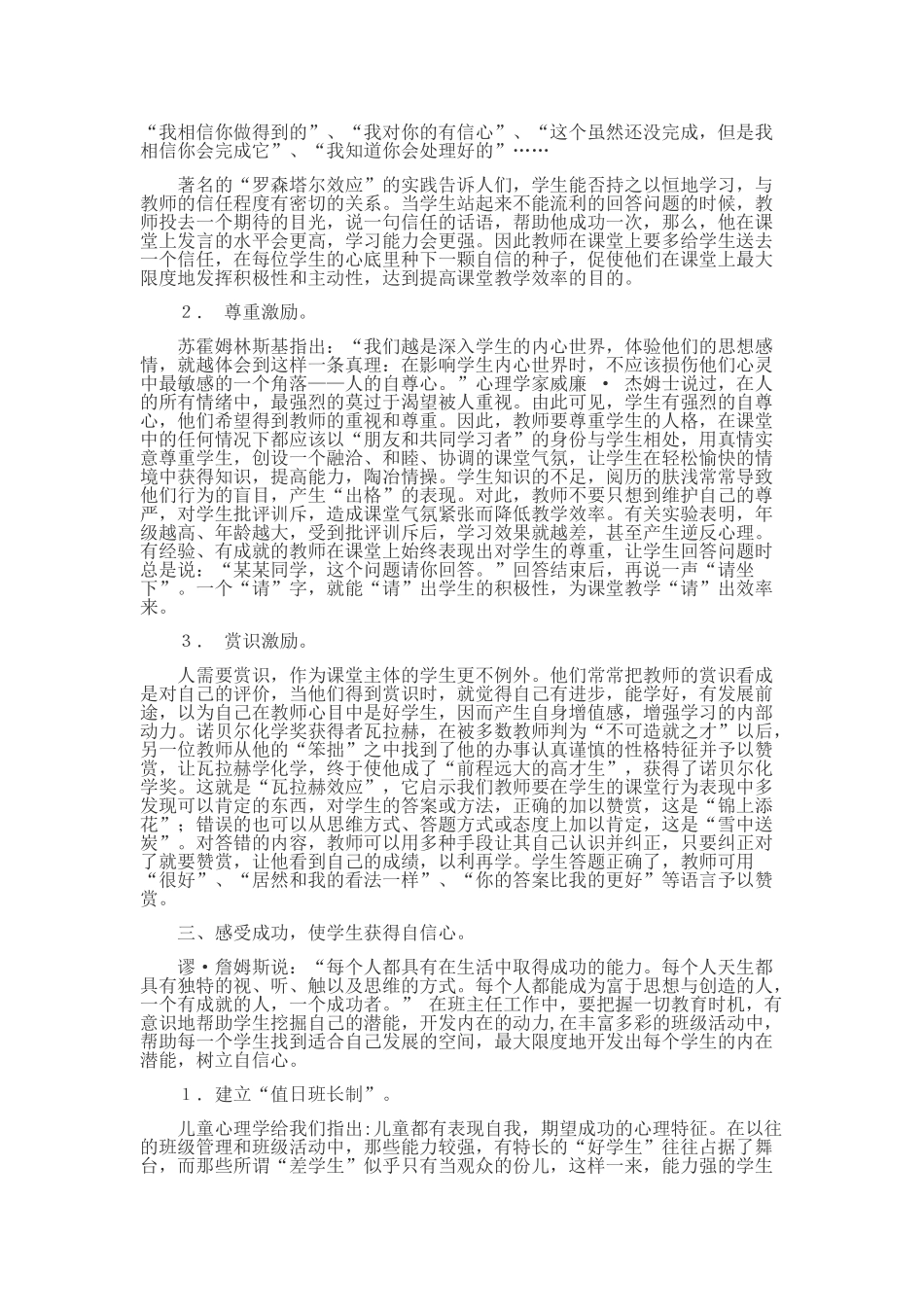 如何培养学生的自信心_第2页