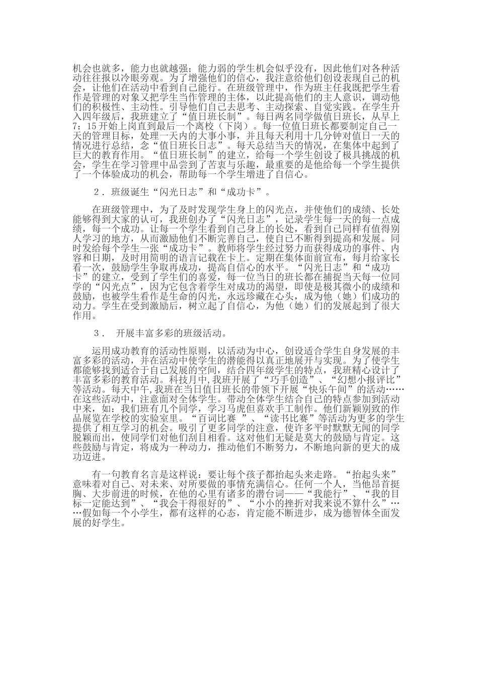 如何培养学生的自信心_第3页