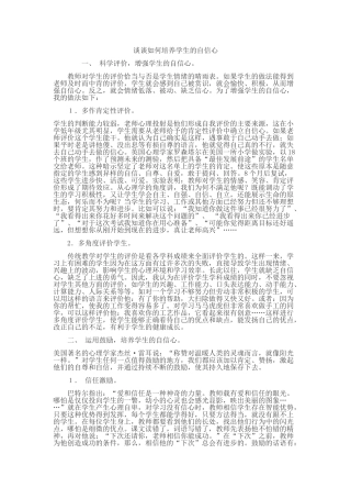如何培养学生的自信心