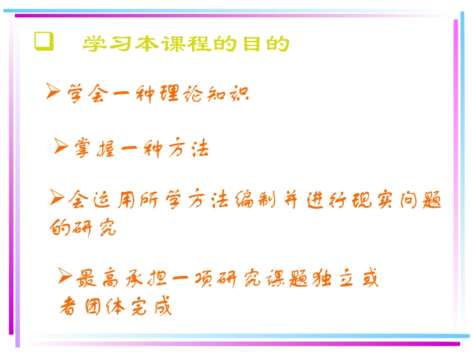 教育科学研究第一讲_第2页