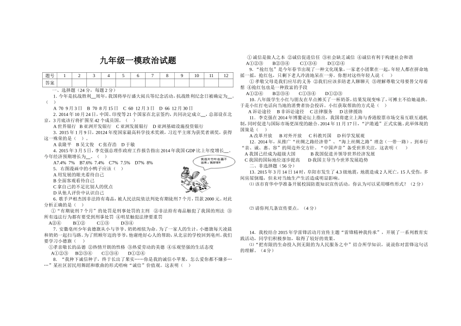 九年级一模政治试题_第1页
