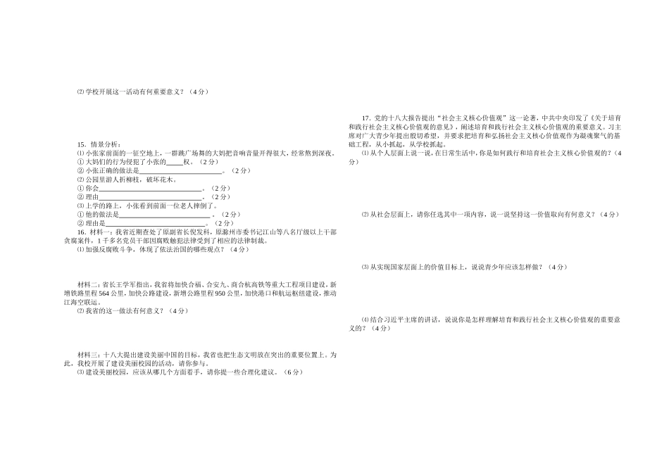 九年级一模政治试题_第2页