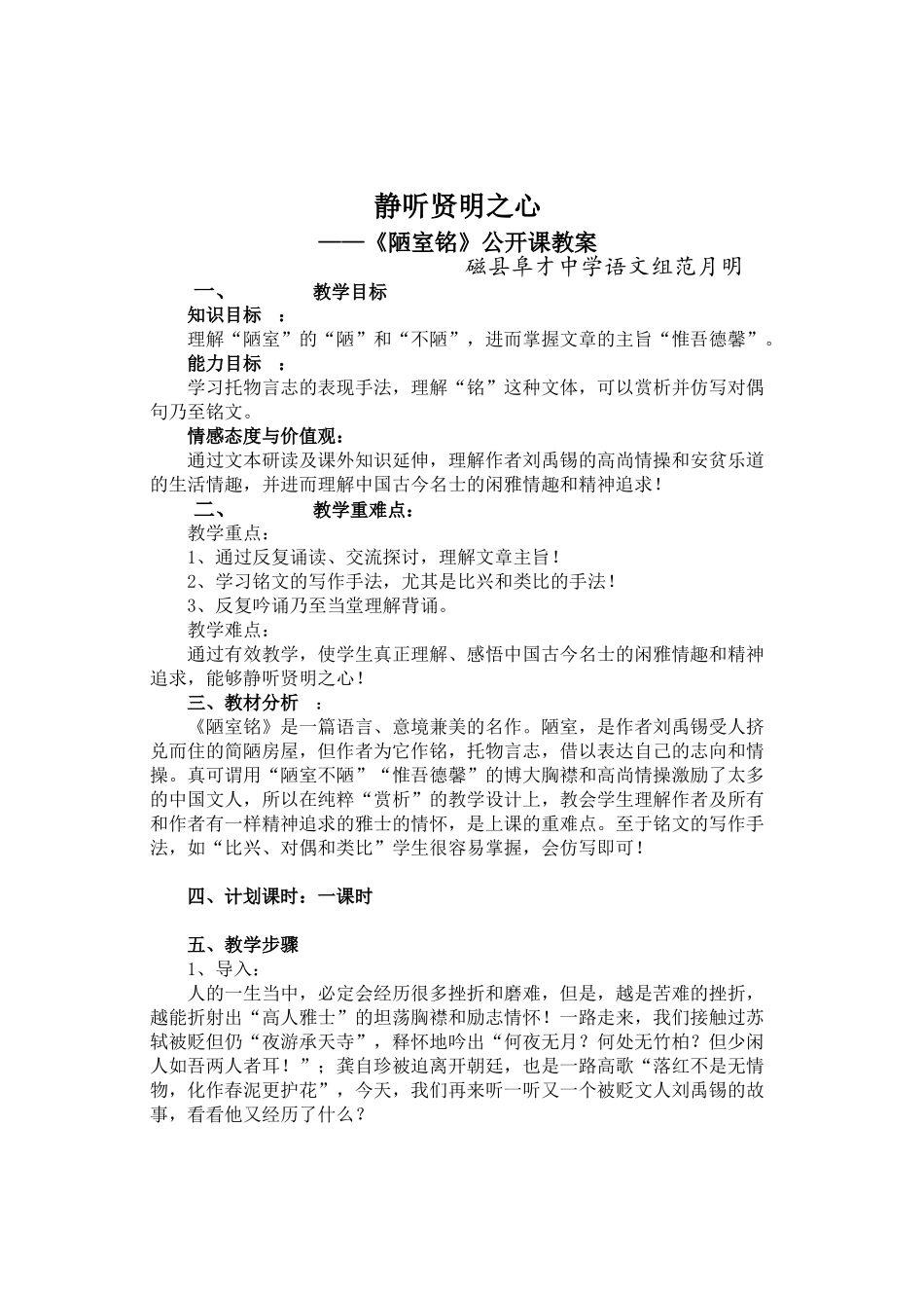 (部编)初中语文人教2011课标版七年级下册人教版七年级语文下第16课《陋室铭》教学设计_第1页