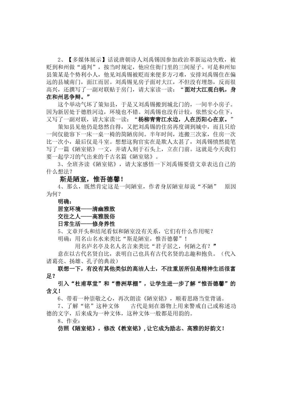 (部编)初中语文人教2011课标版七年级下册人教版七年级语文下第16课《陋室铭》教学设计_第2页