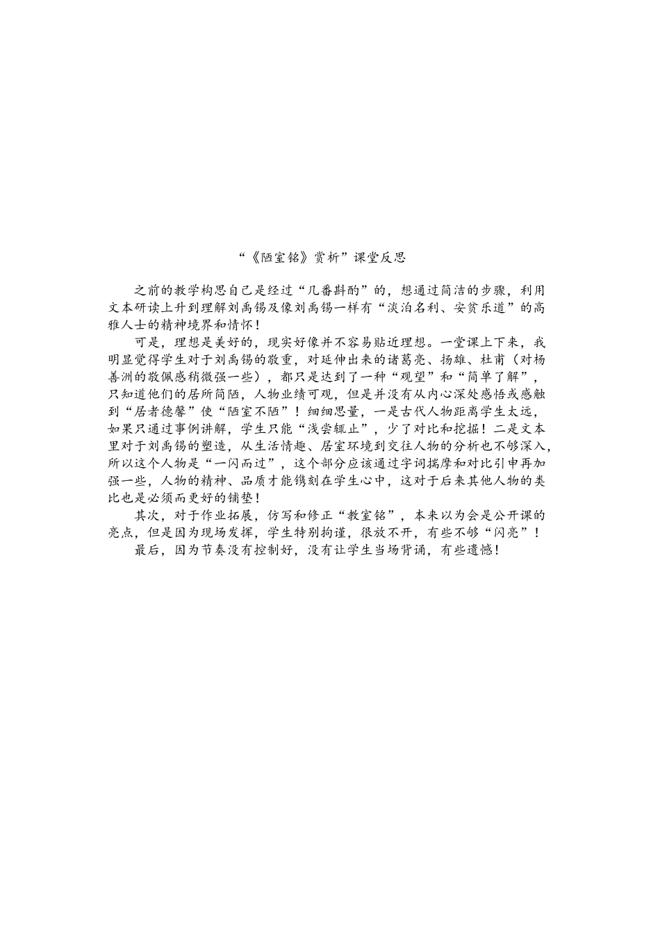 (部编)初中语文人教2011课标版七年级下册人教版七年级语文下第16课《陋室铭》教学设计_第3页