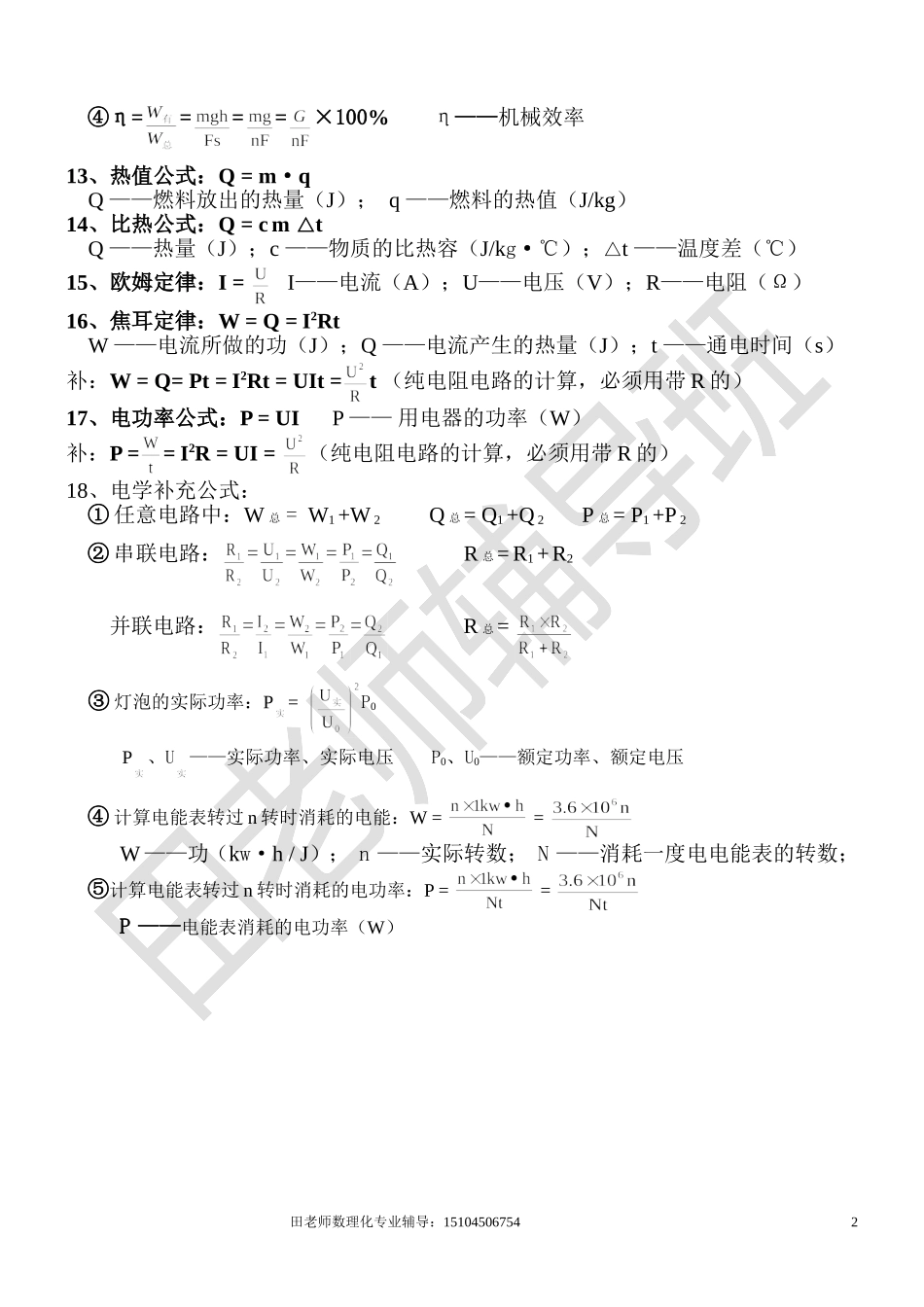 初中物理公式总结[1]_第2页