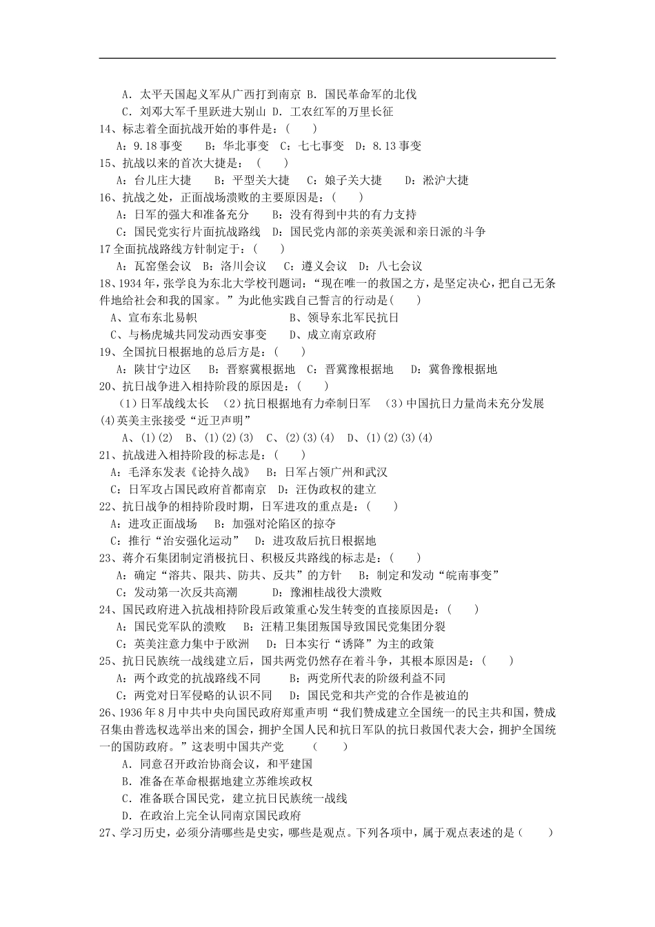 广西田阳高中2011-2012学年高一历史3月月考试题【会员独享】_第2页