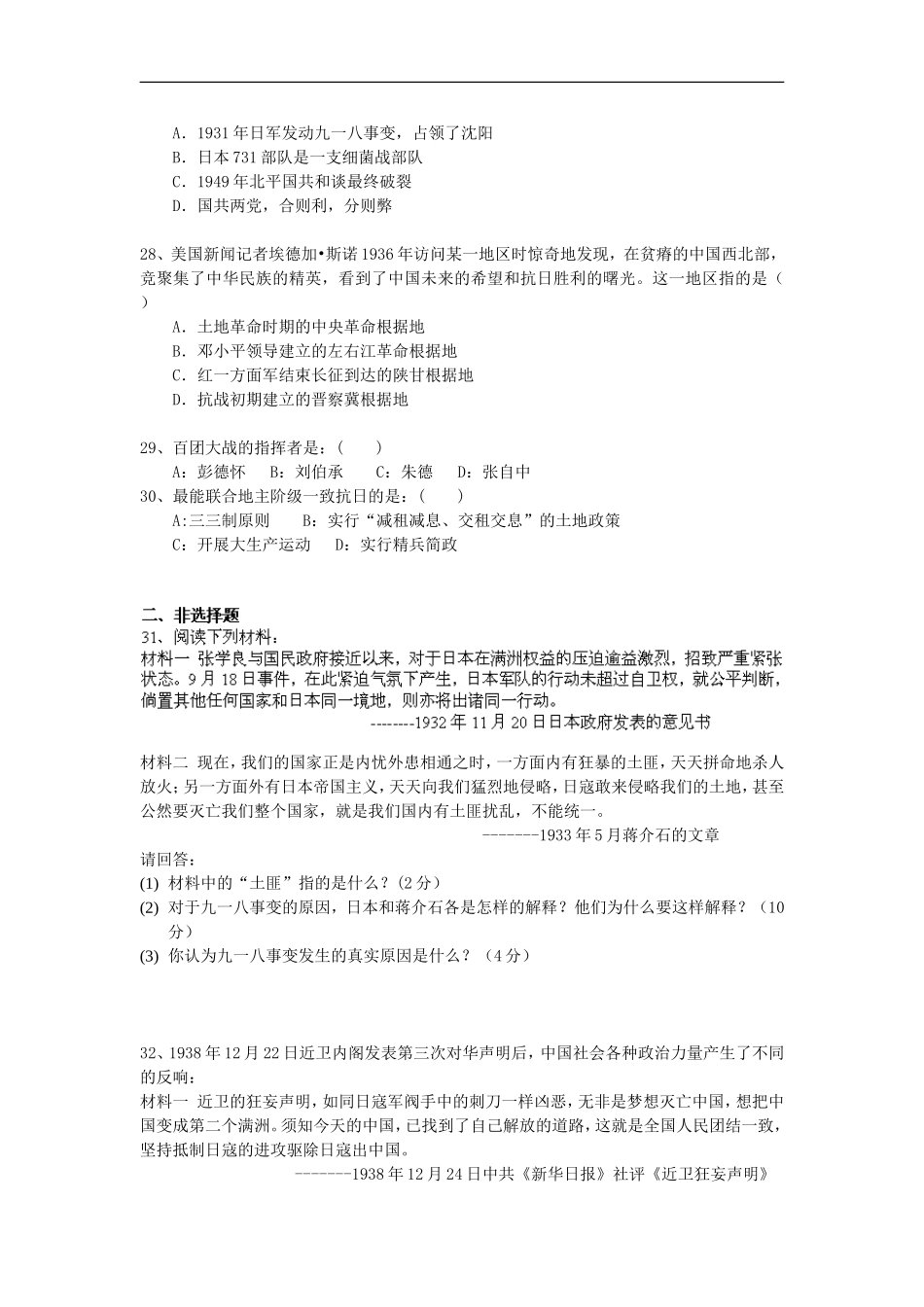广西田阳高中2011-2012学年高一历史3月月考试题【会员独享】_第3页