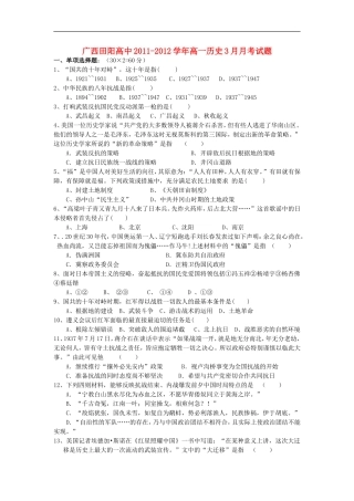 广西田阳高中2011-2012学年高一历史3月月考试题【会员独享】