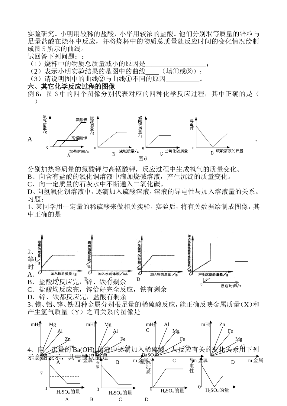 初中化学图像习题_第2页