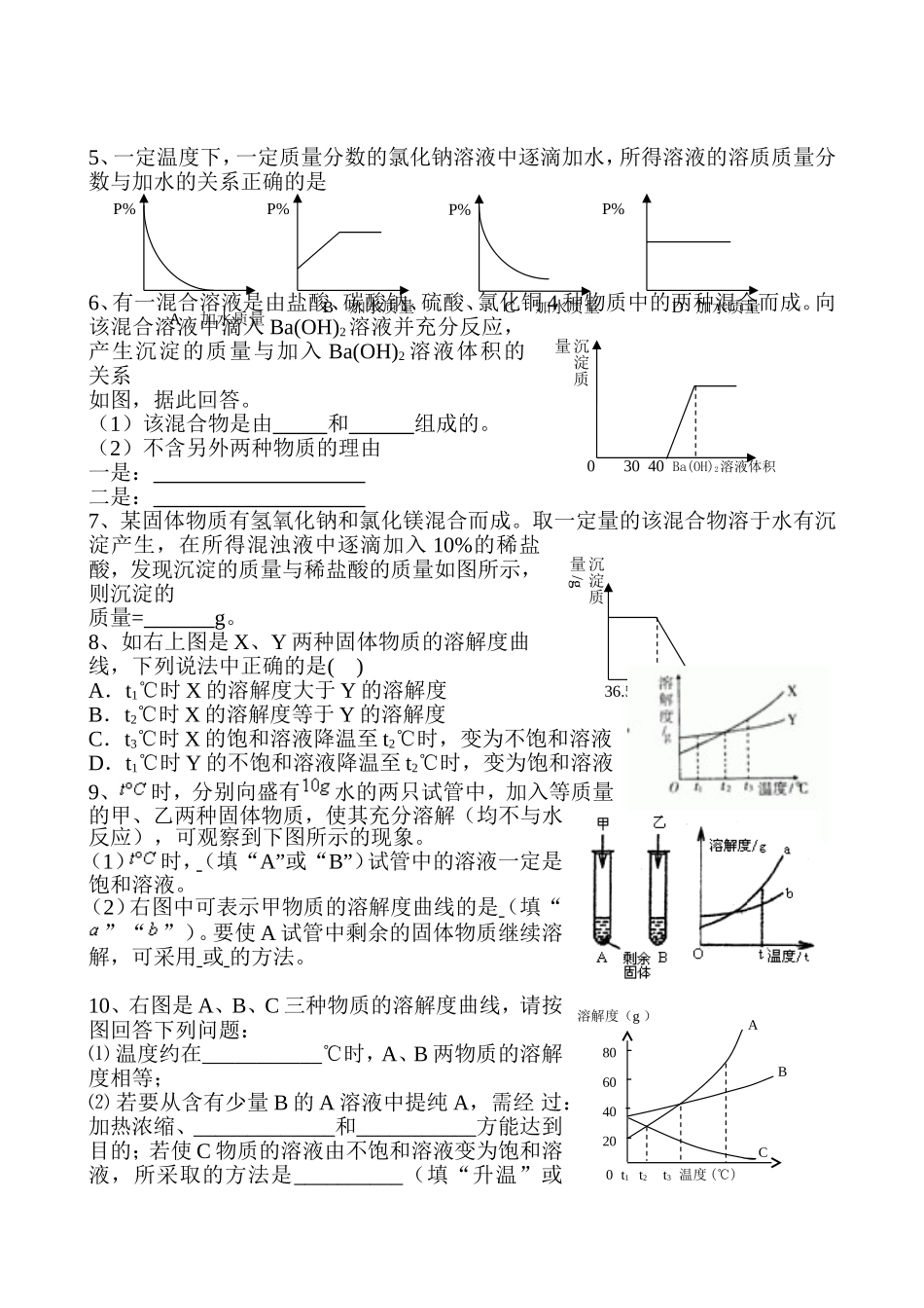 初中化学图像习题_第3页