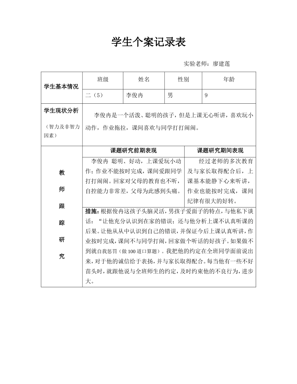 学生个案记录表_第1页