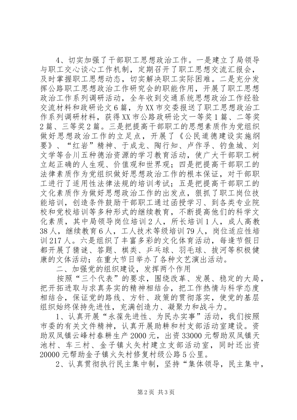 市交通局委员会200X年度党务工作总结年终总结_第2页